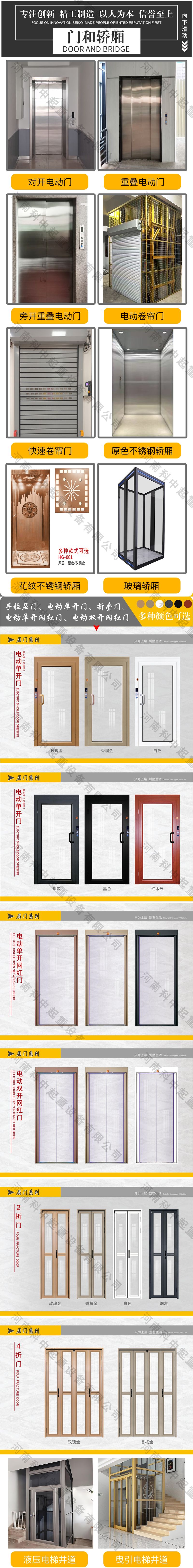 層門(mén)轎廂系列展示